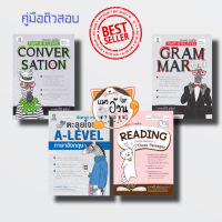 หนังสือจับตาย! วายร้าย TGAT&amp;A-LEVEL :Conversation Grammarตะลุยโจทย์ A-LEVEL อังกฤษ READING COMPREHENSION สนพ:ซีเอ็ด ซีเ #หนังสือเรียน  #หนังสืออังกฤษ  #english #หนังสือenglish #หนังสือแกรมม่า #grammar หนังสือgrammar