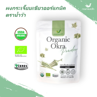 namwah ผงกระเจี๊ยบเขียว ออร์แกนิค ขนาด​ 80 กรัม USDA, EU Organic