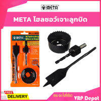 โฮลซอ เจาะลูกบิด META ML3-1 (888)