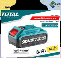 TOTAL แบตเตอรี่ LI-ION 20V. 4.0AH #TFBLI-2002