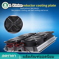 【ส่งฟรี】【ราคาถูกสุด】240 W วัตถุกึ่งตัวนำในระบบทำความเย็น Thermoelectric Semiconductor Cooling System Peltier Cold แผ่นเย็นพร้อมพัดลม