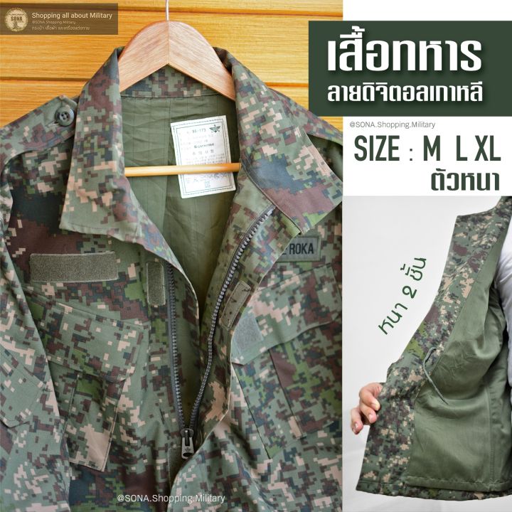 เสื้อทหารลายดิจิตอลตัวหนาสองชั้น-rok-granite-b-เกาหลี-กันน้ำซึมได้-มีซิปและกระดุม-สินค้าเกาหลี-non-จีนแดง-มือสอง