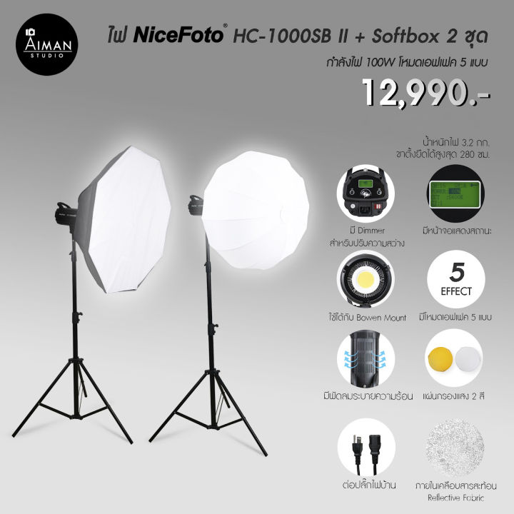 ไฟ Softbox NICEFOTO HC-1000SB II พร้อม Softbox 2 ชุด