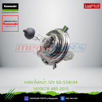 Kawasaki หลอดไฟหน้า 12V 60-55W,H4  92069-0050 ใช้สำหรับ 1400GTR ABS 2015 ของแท้