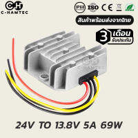 กล่องแปลงไฟ 24V เป็น 13.8V 5A 69W กันน้ำ กันฝุ่น Industry Grade IP68 24V TO 13.8V 5A 69W