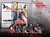 DVD การ์ตูนเรื่อง Tokyo Ravens โตเกียว องเมียวจิ (พากย์ไทย) จำนวน 5 แผ่นจบ