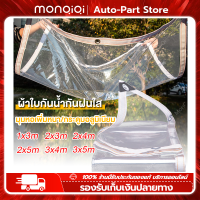 Monqiqi ผ้าใบใส 2×3 ผ้าใบใสกันฝน เกรด AAAวัสดุใหม ผ้าใบกันฝนแบบ ใส ผ้าใบใสหนา ผ้าใบใสPVCใส ผ้าใบพลาสติก ผ้าใบกันน้ำ ผ้ายางกันแดดฝน พลาสติกกันฝน