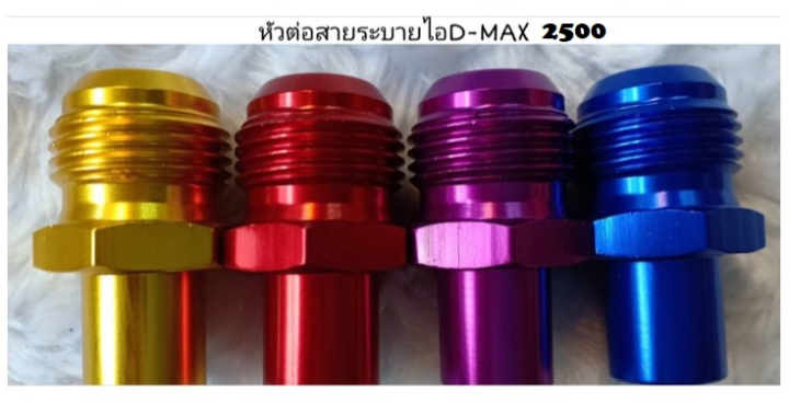 หัวต่อสายระบายไอ-หัวต่อระบายไอ-หัวสายระบายไอ-อแดปเตอร์ระบายไอ-d-max-revo-new-fortuner-1-ชิ้น-งานอลูมิเนียมอย่างดี