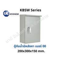 KJL ตู้ไฟกันน้ำมีหลังคา KBSW 00 ขนาด 20x30x15 cm Super Win ตู้เหล็กกันน้ำ IP44 ตู้คอนโทรล ตู้ไฟสวิตซ์บอร์ด