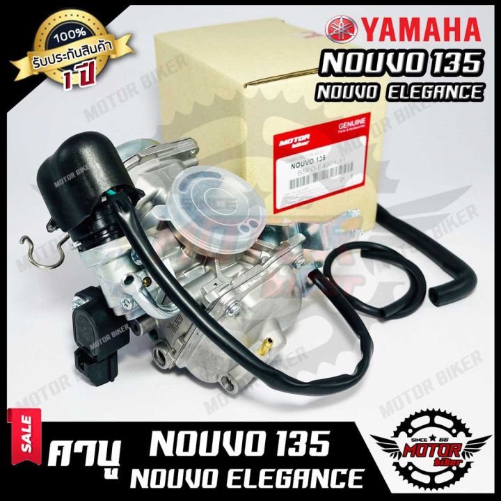 สุดคุ้ม-โปรโมชั่น-ล็อตใหม่-คาบู-สำหรับ-yamaha-nouvo135-nouvo-elegance-ยามาฮ่า-นูโว135-นูโว-อิลิแกนซ์-ลูกโช๊คไฟฟ้า-รับประกันสินค้า-ราคาคุ้มค่า-โช้ค-อั-พ-รถยนต์-โช้ค-อั-พ-รถ-กระบะ-โช้ค-รถ-โช้ค-อั-พ-หน้า