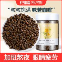 Qilixiang cassia tea 500g cooked Ningxia authentic canned can be taken with wolfberry hawthorn chrysanthemum honeysuckle soaked in water