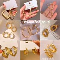 ?พร้อมส่ง?ต่างหู ตุ้มหู korean style มินิมอล แต่ดูเรียบหรู พร้อมส่ง งานสวยมากค่ะ ต่างหูติดหู ต่างหูห้อย ต่างหูเกาหลี