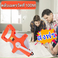 สายวัดระยะโครงสแตนเลส 100 เมตร สายวัดความยาวตัวเลข STEELตลับเมตรวัดที่ เทปวัดระยะ เครื่องมือวัดระยะ ขนาด100เมตร อุปกรณ์ช่างเทปวัดที่