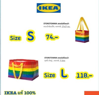 ถุงอิเกีย ถุงช็อปปิ้ง ถุงเก็บของ ถุงกระสอบ IKEA แบรนด์แท้ถูกชัวร์