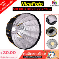 NiceFoto KD120 / KD90 / KD70 / KD60 softbox Mount Bowen ทรงโดม ขนาด 120/90/70/60cm. ของแท้