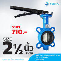 วาล์วปีกผีเสื้อ   BUTTERFLY VALVE  2-1/2”    YORK HD (LEVER)