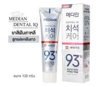 ยาสีฟันเกาหลี Median Dental IQ 93% สูตรฟอกฟันขาว 120 กรัม [2811]