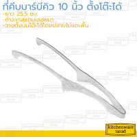 ที่คีบเนื้อย่างสแตนเลส 10 นิ้ว วางตั้งได้ ที่คีบบาร์บีคิว ที่คีบหมูกระทะ คีมคีบเกาหลี