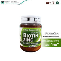 วิตามิน ลดผมร่วง Biotin Zinc กระตุ้นผมงอกใหม่ ผลิตภัณฑ์เสริมอาหารซิงก์อะมิโนคีเลตผสมไบโอทิน โดยร้านยาคณะเภสัชจุฬาฯ