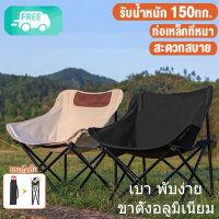 เก้าอี้ปิคนิค เก้าอี้สนามพับได้ เก้าอี้สนามพกพา เก้าอี้เเคมปิง เก้าอี้สนาม camping 150กก เก้าอี้พับแคมป์ปิ้ง เก้าอี้แคมป์ปิ้ง เก้าอี้พับพกพา อุปกรณ์แคมปิ้ง เก้าอี้พกพาพับได้ เก้าอี้แคมป เก้าอี้ตั้งแคมป์ เบา พับง่าย ผ้าระบายอากาศได้ดี ตัดเย็บปราณีต