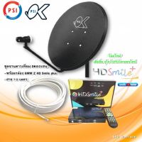 ชุดจานดาวเทียม PSI 60 CM.+กล่อง GMMZ รุ่น HD Smile Plusพร้อมสาย 10 เมตร