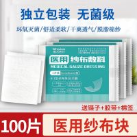 [Fast delivery]Original [100 pieces] 1 piece a bag of high-quality sterile gauze pieces Disposable gauze piece surgical dressing Absorbent cotton dressing