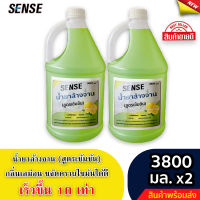 Sense น้ำยาล้างจาน ขจัดคราบมัน กลิ่นเลม่อน (สูตรเข้มข้น) ขนาด 3800 มล. x2 ⚡สินค้ามีพร้อมส่ง+++ ⚡