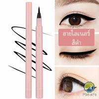 Makayo อายไลเนอร์บางเฉียบ กันน้ำและกันเหงื่อ สีดำ  เส้นเรียบ แห้งเร็ว  Slim eyeliner