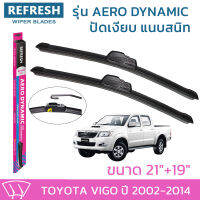 ใบปัดน้ำฝน REFRESH ก้านแบบ AERO DYNAMIC รูปทรงสปอร์ต พร้อมยางรีดน้ำเกรด OEM ติดรถ สำหรับ TOYOTA VIGO ขนาด 21" และ 19" ติดตั้งเองได้ง่าย (1ชุด =2 ชิ้น)