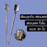 เสียมพรวนดิน เสียมขุดดิน ถางหญ้า ขนาด 30 นิ้ว KKF545876