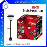 ?ห้ามพลาด! โคมไฟเสาสนามโซล่าเซลล์  LIGHTING รุ่น GSL-12 เปลี่ยนสี 3in1 2W สุดคุ้ม โซล่าเซลล์พกพาโซล่าเซล พัดลม