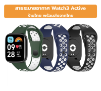 สาย redmi watch3 active สายระบายอากาศ สายสปอร์ต Redmi Watch3 Active watch3active