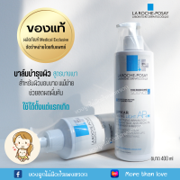 LaRoche-Posay Lipikar Baume AP+m Light บาล์มบำรุงผิว**สูตรบางเบา  ช่วยลดผดผื่นคัน สำหรับผิวบอบบาง แพ้ง่าย