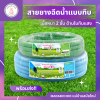 สายยาง แบบ2ชั้น อย่างหนา 5,10,15,20 เมตร 5/8หุน สายยางหนา2ชั้นอย่าดี สีทึบ เนื้อPVC ด้านในสีดำ