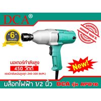 ( Pro+++ ) NEW!! บล็อกไฟฟ้าขนาด 1/2 นิ้ว DCA รุ่น APB16 (450W) แรงขันน๊อตล้อ 240-300 นิวตันเมตร ทนทาน รับประกันศูนย์ 6 เดือน คุ้มค่า เลื่อย ไฟฟ้า เลื่อย วงเดือน เลื่อย ฉลุ เลื่อย ตัด ไม้