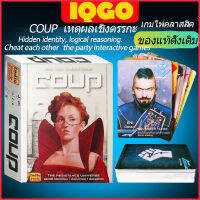 เวอร์ชั่นภาษาอังกฤษ COUP กบฏรัฐประหารโต๊ะเกมโต๊ะเกมการ์ดของเล่นสบาย ๆ หมากรุก