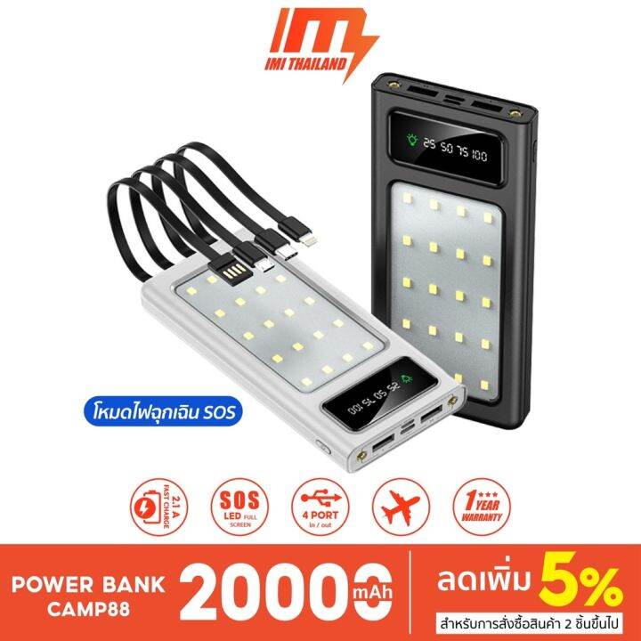 imi-พาวเวอร์แบงค์พกพา-20000mah-มีไฟ-led-sos-มี-4สาย-รุ่น-camp88-nbsp-powerbank-เพาเวอร์แบงค์-fast-charge-ประกัน1ปี