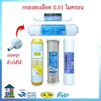 FAST PURE/UNI PURE ไส้กรองน้ำ Unipure/Fastpure 5 ขั้นตอน