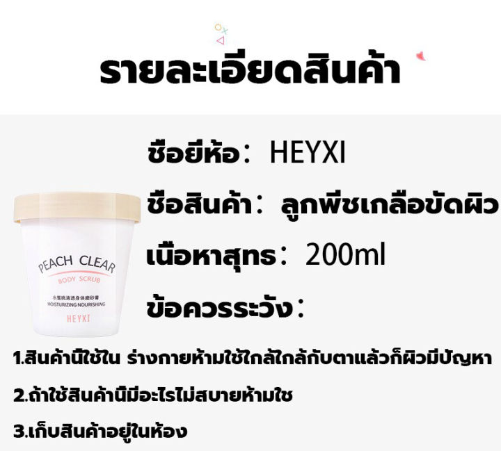 จัดส่งทันที-สคับขัดผิว-ครีมขัดผิวขาว-สกินสครับผิวขัดผิว-สครับผิวขาวจริง-สครับผิวขาวไว-ขัดขี้ไคล-body-scr-เอกซ์โฟลิเอทติ้ง-ผิวนุ่มเนียนกระจ่างใส-สกินสครับตัว-peach-clear-สครับผิวกาย-สครับขัดผิวขาว200g-