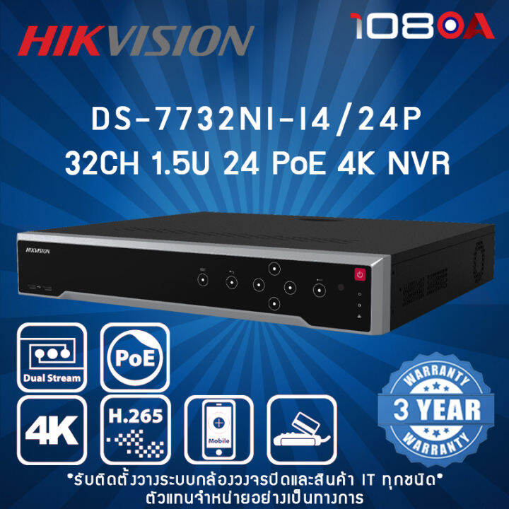 DS-7732NI-I4/24P HIKVISION 32-ch 1.5U 24 PoE 4K NVR เครื่องบันทึกกล้อง ...