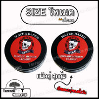 Pomade โพเมดเซ็ทผม แว๊กเซ็ทผม แบบแพ็คคู่สุดคุ้ม Size Pomade เซ็ทง่าย เซ็ทได้ด้วยตัวเอง เป็นสูตรน้ำ Water Based ล้างออกง่าย ไม่เป็นขุย 150g