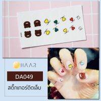 สติ๊กเกอร์ติดเล็บ HAAR ลาย หมี สี น้ำตาล หัวใจ สี เหลือง เขียวแดง ขาว พื้น ใส DA049 14 ดวง พร้อม แผ่นเช็ดทำความสะอาด แอลกอฮอล์, ตะไบ และ ไม้แต่งเล็บ จัดจำหน่ายโดย HAAR Distributed by HAAR -