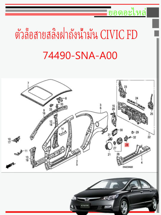 พลาสติกครอบช่องน้ำมัน-ฮอนด้าซีวิค-เอฟดี-honda-civic-fd-ปี-2006-2011-74490-sna-a00