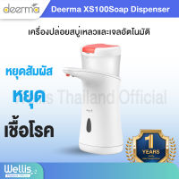 Deerma XS100 Hand Wash Basin - เครื่องกดสบู่ เจล อัตโนมัติ - รับประกัน 1 ปี