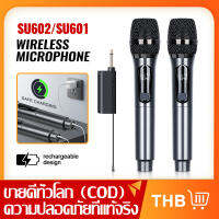 [original] SU601/SU602 ไมโครโฟนไร้สาย 2 ไมโครโฟนแบบใช้มือถือ 50M ระยะทางรับ UHF FM Cyclic ชาร์จไม่มีการรบกวน KTV เวทีวงดนตรีประสิทธิภาพใช้ COD