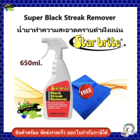 Stasbrite Super Black Streak Remover น้ำยาทำความสะอาดคราบดำฝังแน่น 71622 แถมผ้า 1 ผืน