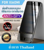 ฟิล์มกันแอบมอง ใช้สำหรับ Xiaomi Redmi 9A/9C Note 10 4g Note 10Pro Note 7 Note 8 Note 8pro Note 9 Note 9s/9Pro ฟิล์มกันเสือก Xiaomi ฟิล์มกระจกนิรภัย ฟิล์มกันรอย ฟิล์มเต็มจอ