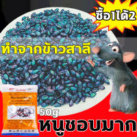 1 คืน หนูตายหมด RATICIDE ยาเบื่อหนู 150g ซื้อ 1 ได้ 2 นำเข้าจากอเมริกา จดสิทธิบัตร สูตร ยาไล่หนู ยาฆ่าหนู ทำจากข้าวสาลี ยาไล่หนูบ้าน อาหารที่หนูชอบที่สุด ยากำจัดหนู ไม่มีหนูภายใน 500 ตารางเมตร ยากำจัดหนู ปลอดหนูตลอดทั้งปี บ้าน ยาเบื่อหมา แลนเนทเบื่อหมา