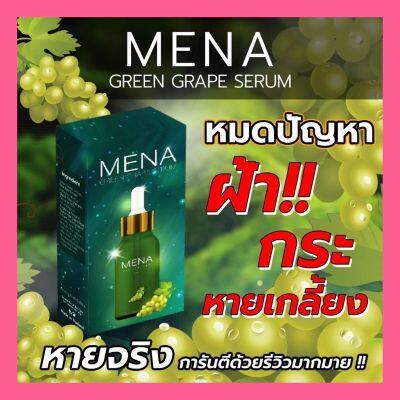 1 แถม 1 เซรั่มมีนา MENA สีเขียว ฝ้ากระ จุดด่างดำ รอย จาง