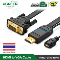 คุณภาพดี  UGREEN 30449 HDMI to VGA Cable สายต่อจอภาพ ยาว 1.5 เมตร (1.5 M ) รองรัความละเอียดสูงถึง FullHD (1920 * 1080P มีการรัประกันคุณภาพ  ฮาร์ดแวร์คอมพิวเตอร์